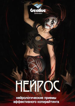 [Виктор Орлов] - Нейрос - нейрологические приемы э_0.jpg